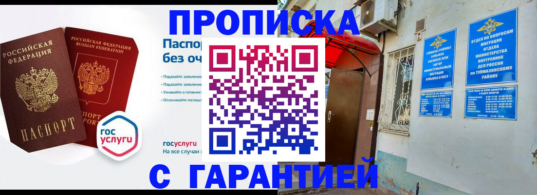 временная регистрация гарантия в Ленинск-Кузнецком