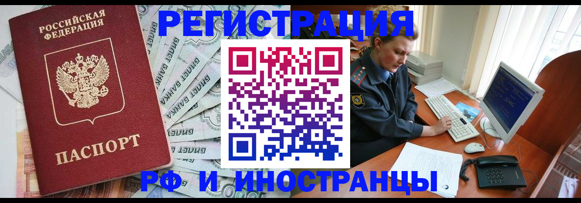 временная прописка в Ленинск-Кузнецком